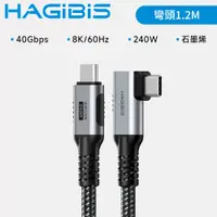 在飛比找PChome24h購物優惠-HAGiBiS海備思 USB4 Type-C 公對公 8K 