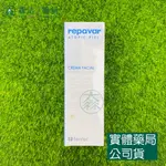 藥局💊現貨_REPAVAR 芮培菈 護益膚面霜 50ML