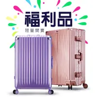 在飛比找蝦皮購物優惠-《Travelhouse愛旅行》鋁框福利品NG品行李箱(小尺