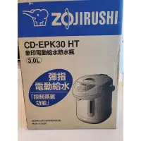 在飛比找蝦皮購物優惠-二手 象印 電動給水熱水瓶 CD-EPK30 HT 熱水瓶