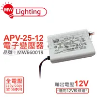 在飛比找松果購物優惠-【MW明緯】APV-25-12 25W IP42 全電壓 1