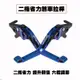 適用電動車GOGORO改裝離合 煞車拉桿 可調拉桿 二指省力 短煞車拉桿 手煞車拉桿~