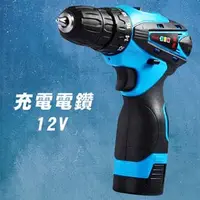 在飛比找PChome商店街優惠-【Q禮品】A3471 FUGO充電電鑽12V/DIY多功能維