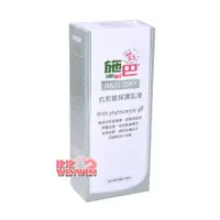 在飛比找蝦皮購物優惠-玟玟 sebamed 施巴5.5抗乾敏保濕乳液200ml，抗