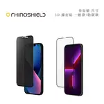 包你個頭【RHINO SHIELD】 犀牛盾 3D滿版 壯撞貼 防窺 螢幕保護貼 IPHONE11/PRO/MAX