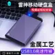 ☆精選好物硬盤盒usb3.0金屬移動硬盤盒Type-C高速拆機SSD固態機械硬盤改裝盒 全館免運