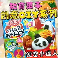 在飛比找蝦皮購物優惠-(超取免運)日本 食玩 Kracie 知育果子 親子DIY 