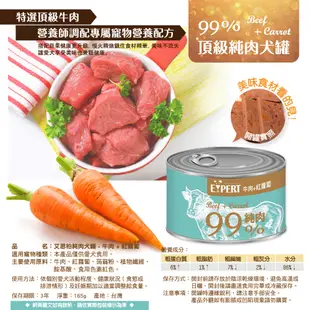 【艾思柏】純肉犬罐 165g 嫩骨雞排丁｜羊肉雞肉｜雞肉地瓜｜雞肉+蔬菜｜牛肉紅蘿蔔 | 官方旗艦