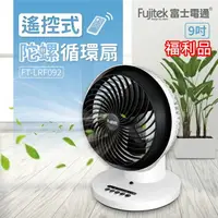 在飛比找樂天市場購物網優惠-【全館免運】(福利品)【Fujitek富士電通】9吋遙控式陀