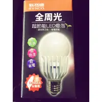 在飛比找蝦皮購物優惠-SYNCO新格牌10W LED燈泡