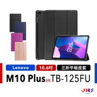 在飛比找蝦皮商城優惠-【JHS】Lenovo Tab M10 PLUS 三代 TB