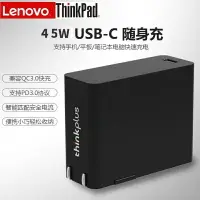 在飛比找樂天市場購物網優惠-LENOVO 45W 原廠 便攜型 TYPE-C USB-C