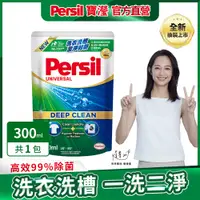 在飛比找PChome24h購物優惠-Persil寶瀅 深層酵解洗衣凝露300ml