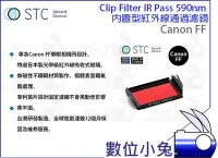 在飛比找Yahoo!奇摩拍賣優惠-數位小兔【STC Clip Filter IR Pass 5