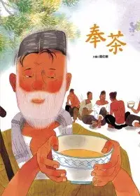 在飛比找博客來優惠-奉茶