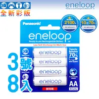 在飛比找蝦皮商城優惠-【Panasonic】eneloop低自放3號鎳氫充電電池-