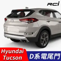 在飛比找蝦皮商城優惠-現代 TUCSON 電動尾門 電尾改裝 套件 防夾 電吸設計