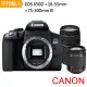【Canon】EOS 850D+18-55mm+75-300mm III*(中文平輸)~送128G卡副電座充包大腳架大清