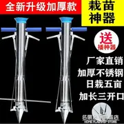 栽苗器種苗器栽苗神器移栽器農用種植工具種菜載菜神器移苗器播種「限時特惠」