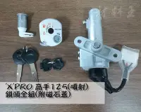 在飛比找Yahoo!奇摩拍賣優惠-材料王＊三陽 'X'PRO.高手125.金發財.發財高手15