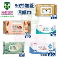 在飛比找蝦皮購物優惠-台灣製 純水 嬰兒 濕紙巾 多廠牌(80抽) 加蓋式 掀蓋式