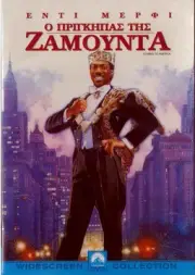 COMING TO AMERICA (1988) (Eddie Murphy, Paul Bates) Region 2 DVD