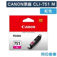 在飛比找PChome商店街優惠-原廠墨水匣 CANON 紅色 CLI-751M/適用 CAN