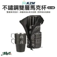 在飛比找momo購物網優惠-【KZM】不鏽鋼雙層馬克杯5入組-啞光黑(不鏽鋼杯 保溫杯 