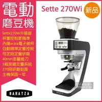 在飛比找momo購物網優惠-【美國BARATZA】270段微調AP金屬錐刀SETTE 2