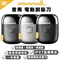 在飛比找蝦皮商城優惠-SMASMALL 昔馬 防水 旅行 便攜 電動 剃鬚刀 剃刀