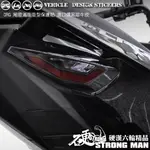 【硬漢六輪精品】 SYM DRG 158 滿版 尾燈保護貼 (版型免裁切) 機車貼紙 犀牛皮 保護貼