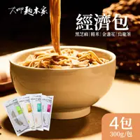 在飛比找神腦生活優惠-大呷麵本家 黑芝麻麵條x4包(300g/包) 經濟包