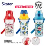 ⧊米米日本代購⧊現貨 日本製SKATER兒童透明直飲水壺480ML KITTY/小小兵/多拉A夢透明水壺PSB5TR