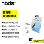 HODA 適用三星 NOTE20/NOTE20 ULTRA/NOTE10+/NOTE10 藍寶石鏡頭保護貼