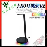 在飛比找PChome商店街優惠-[ PCPARTY ] 雷蛇 RAZER Base Stat