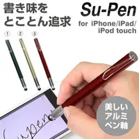 在飛比找蝦皮購物優惠-阿米購 日本製 觸控筆 轉珠筆 Su-Pen P201S-T