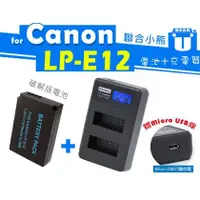 在飛比找PChome商店街優惠-【聯合小熊】電池+ Kamera for Canon LP-