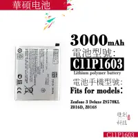 在飛比找蝦皮購物優惠-適用華碩 asus ZS570KL ZenFone3 Z01