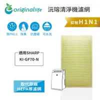 在飛比找蝦皮商城優惠-Original Life沅瑢 適用SHARP：KI-GF7