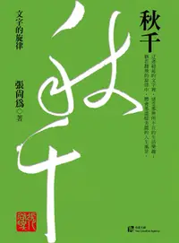 在飛比找誠品線上優惠-秋千: 文字的旋律