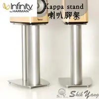 在飛比找蝦皮商城優惠-限量特惠一組 Infinity Kappa stand 喇叭