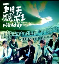 在飛比找博客來優惠-五月天Mayday / 為愛而生 (黑膠唱片2LP)