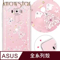 在飛比找PChome24h購物優惠-KnowStar ASUS 系列 奧地利彩鑽防摔手機殼-天籟