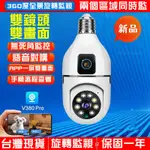 小米優選👍燈泡監視器 免佈線/免安裝 360 攝影機 室內監視器 360監視器 燈泡攝影機 雙向語音對講 無線監視器