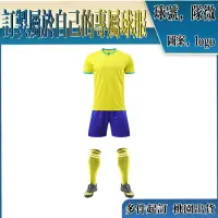 在飛比找蝦皮購物優惠-足球衣設計巴西主場光板足球服客製足球球衣訂製衣服親子套裝訂做