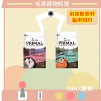 在飛比找蝦皮購物優惠-[毛孩選物]耐吉斯/源野/PRIMAL/SOLUTION/高