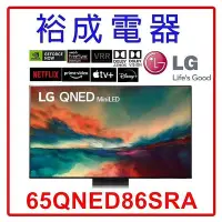 在飛比找Yahoo!奇摩拍賣優惠-【裕成電器‧電洽最便宜】LG 65吋 4K TV顯示器 65