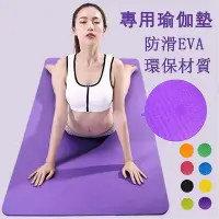 在飛比找Yahoo!奇摩拍賣優惠-Comeandbuy-EVA優質4mm厚瑜伽墊 瑜伽墊