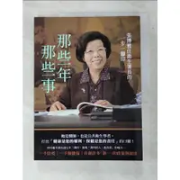 在飛比找蝦皮購物優惠-那些年那些事：張博雅任衛生署長的一步一腳印_葉雅馨, 財團法