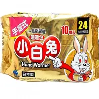 在飛比找樂天市場購物網優惠-實體藥局～小白兔 暖暖包 (10入/包) 暖包 日本製 持續